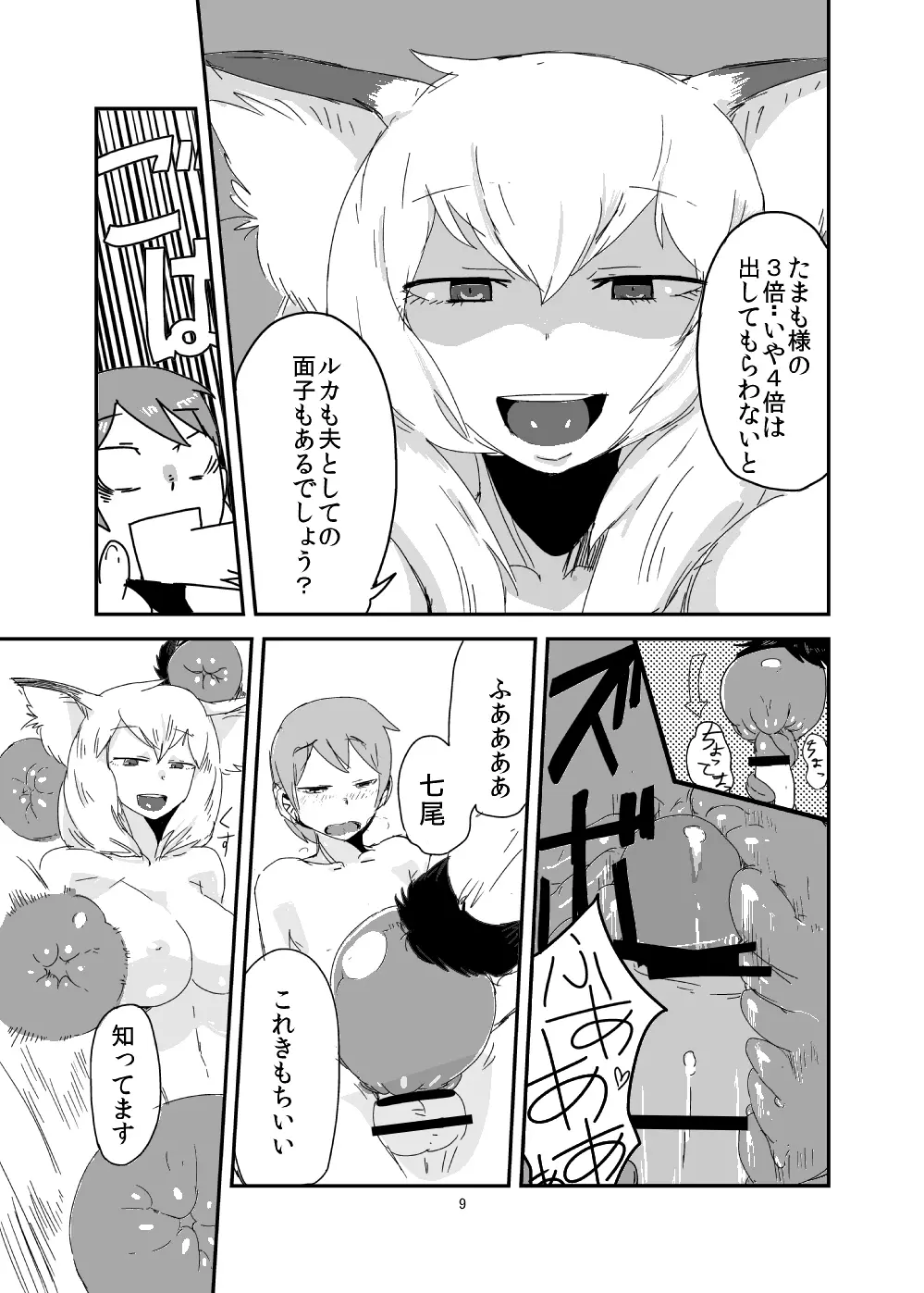 もんむす・くえすと!ビヨンド・ジ・エンド Page.8