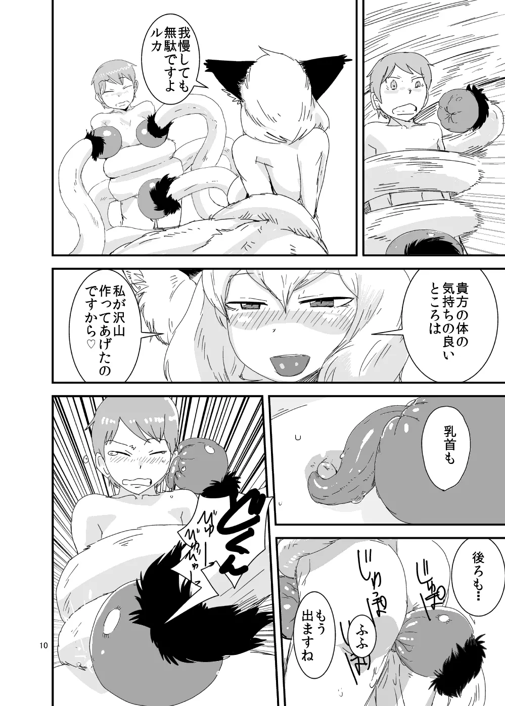 もんむす・くえすと!ビヨンド・ジ・エンド Page.9