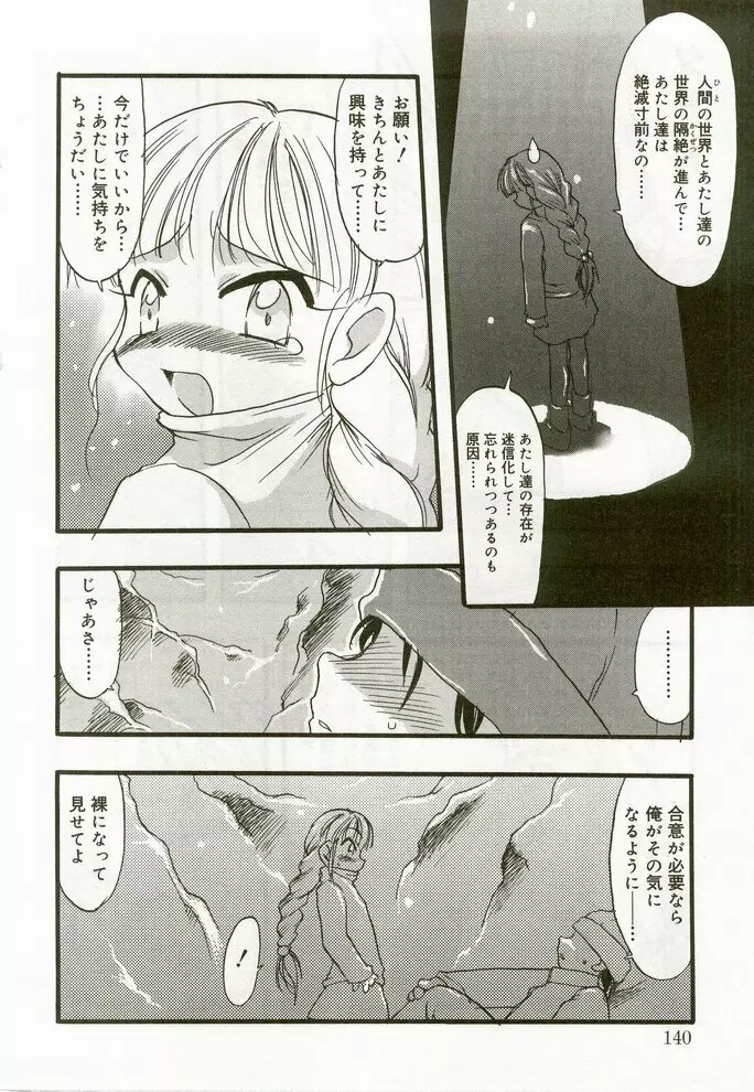 ひな缶7 Page.137