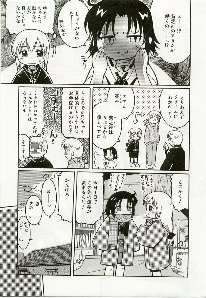 ひな缶7 Page.164