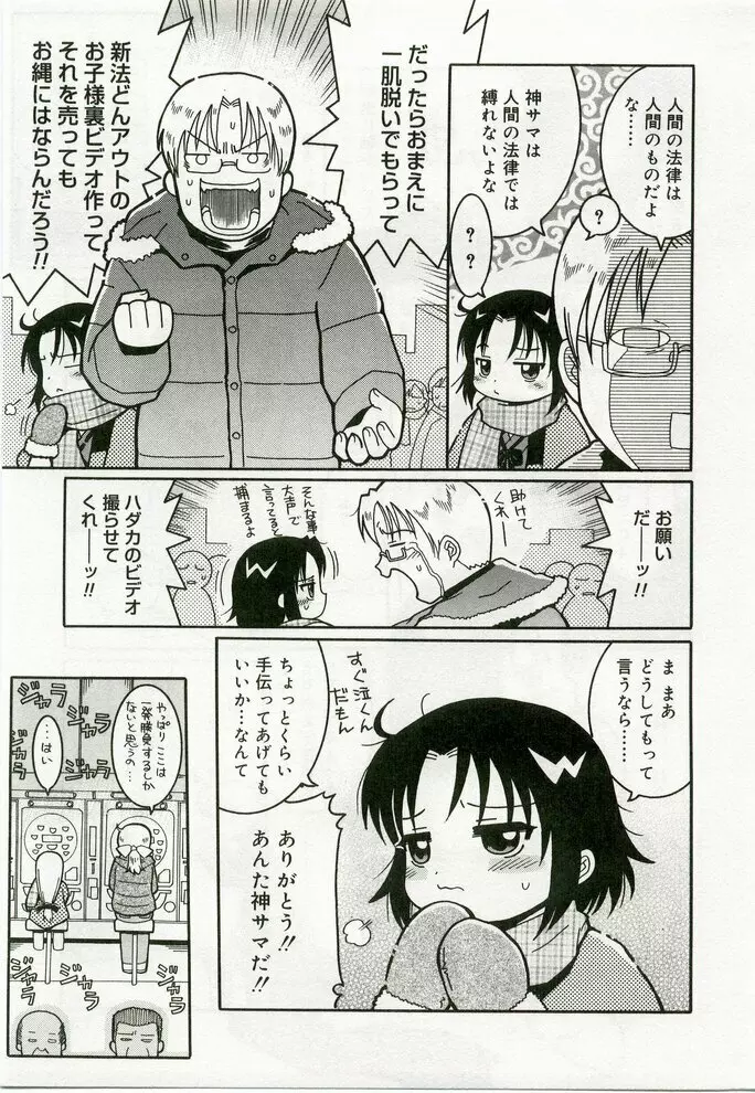 ひな缶7 Page.166