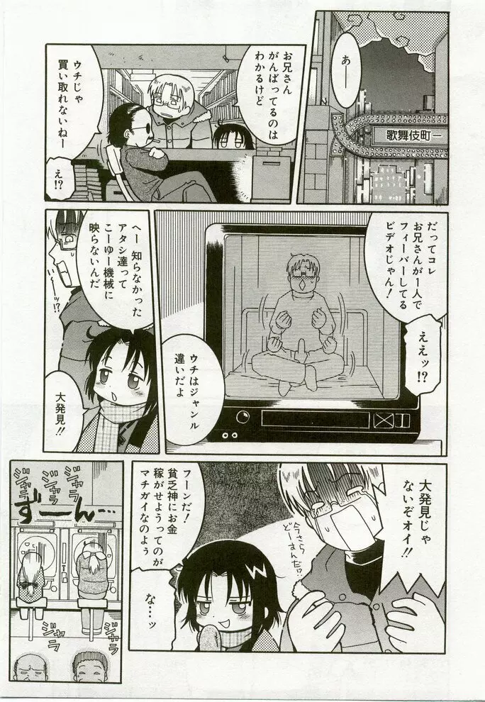 ひな缶7 Page.176