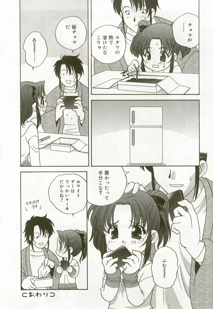 ひな缶7 Page.33