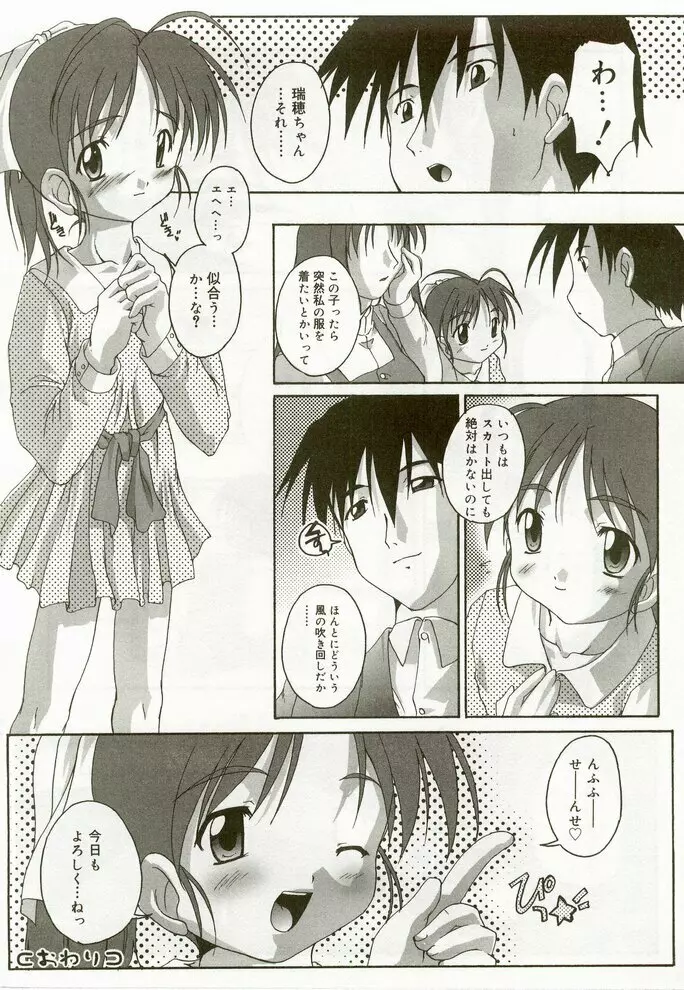 ひな缶7 Page.69