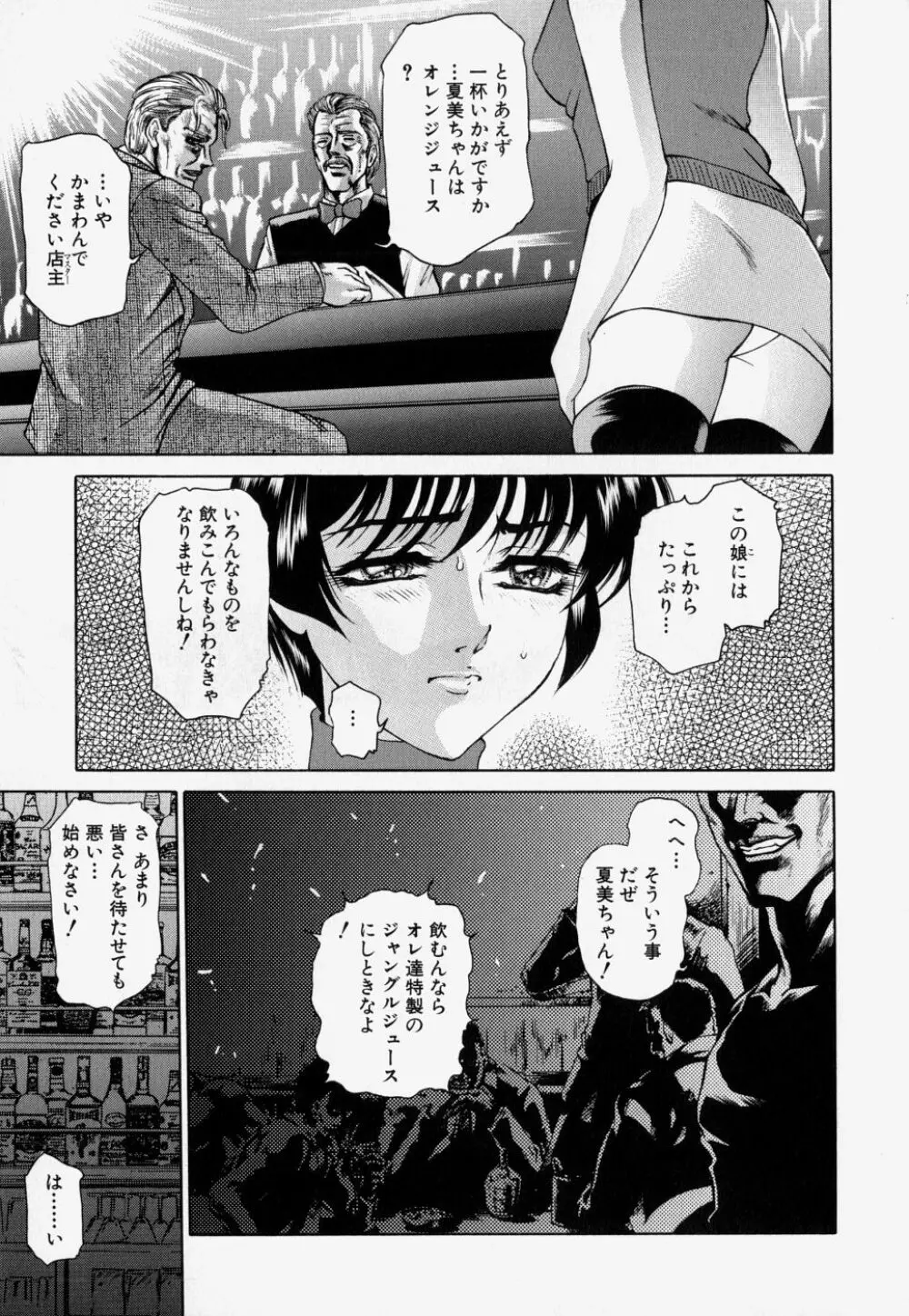 家庭内凌辱かていないりょうじょく Page.135