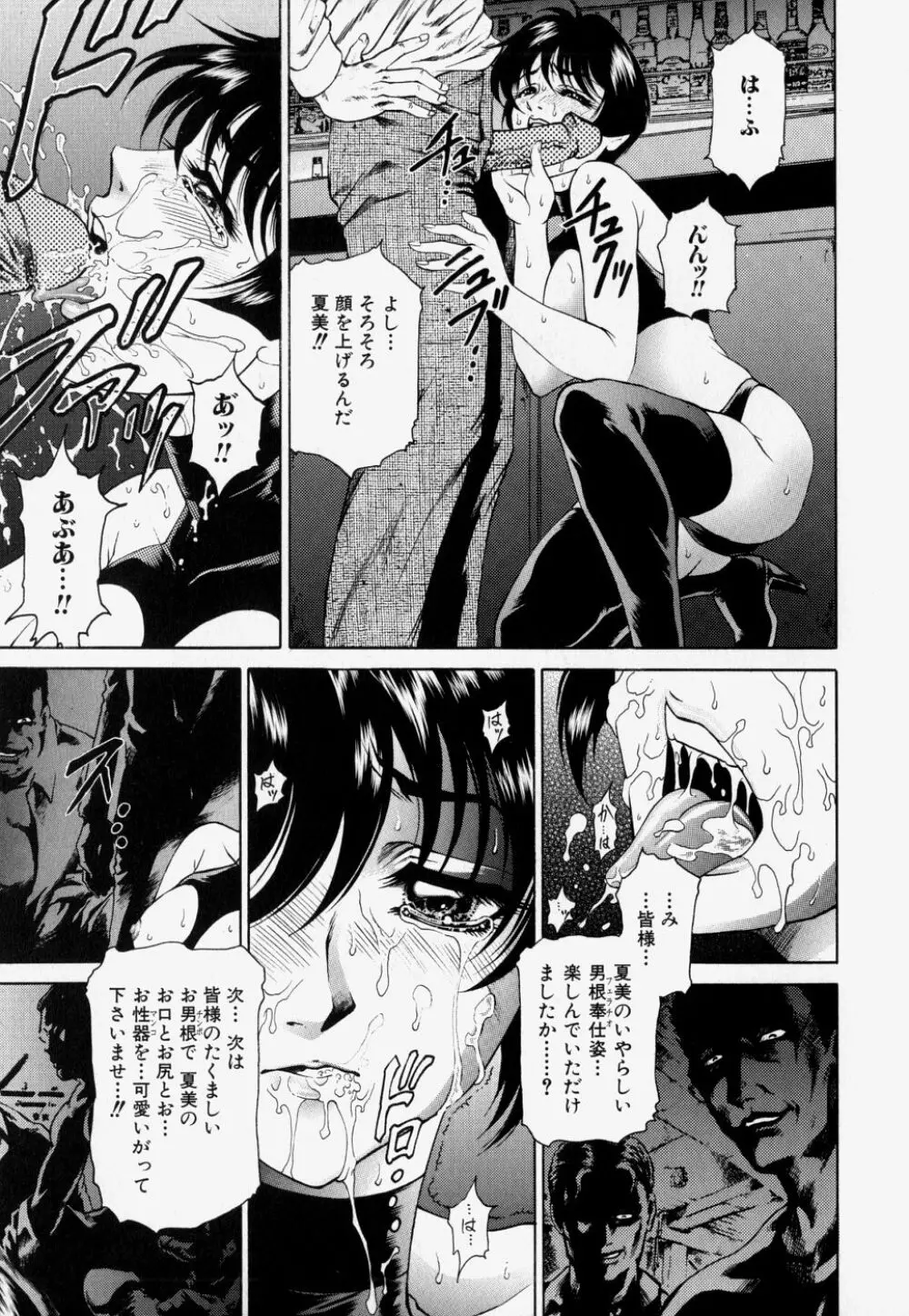 家庭内凌辱かていないりょうじょく Page.139