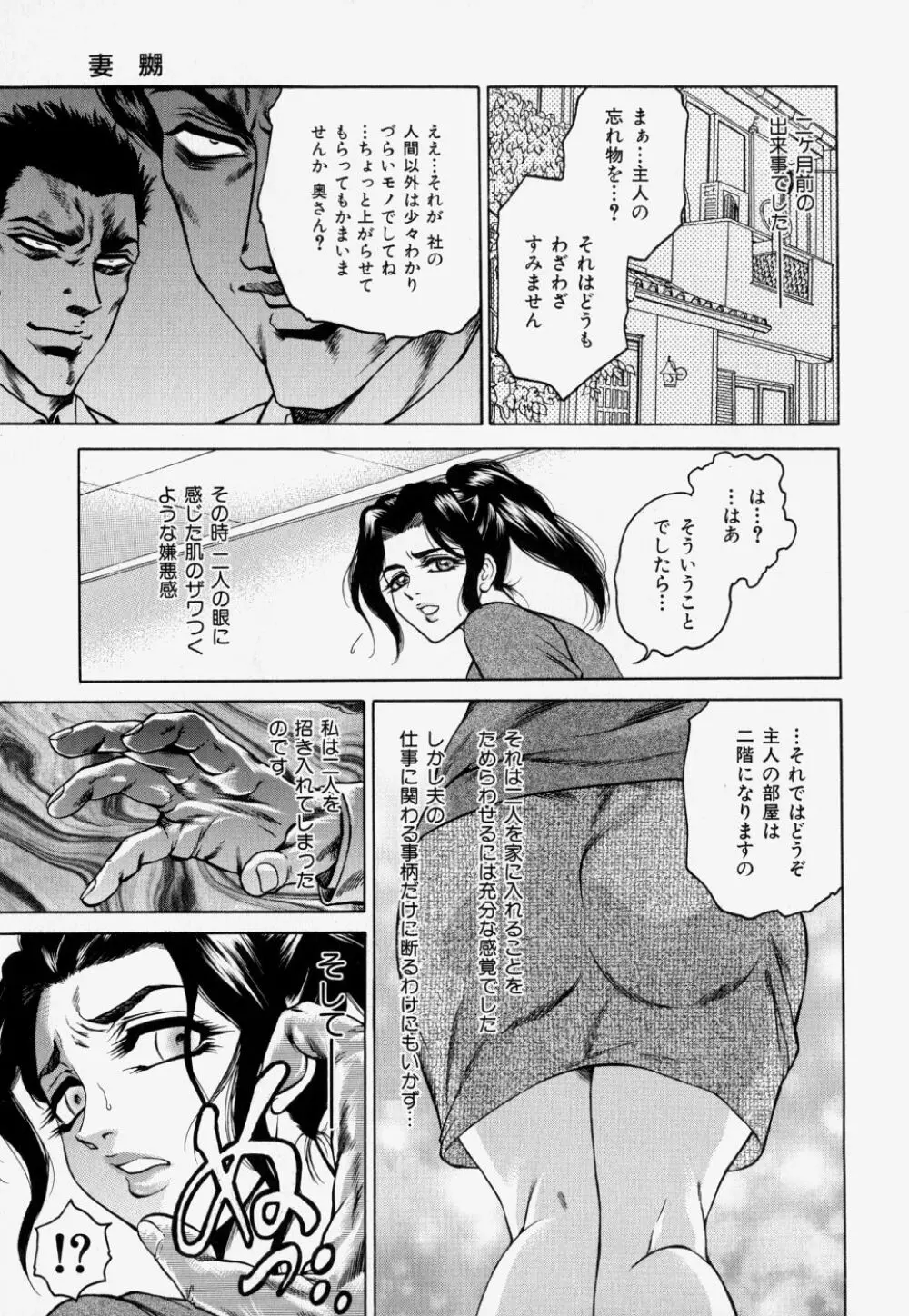 家庭内凌辱かていないりょうじょく Page.161