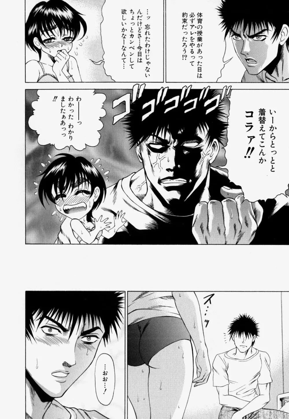 家庭内凌辱かていないりょうじょく Page.26