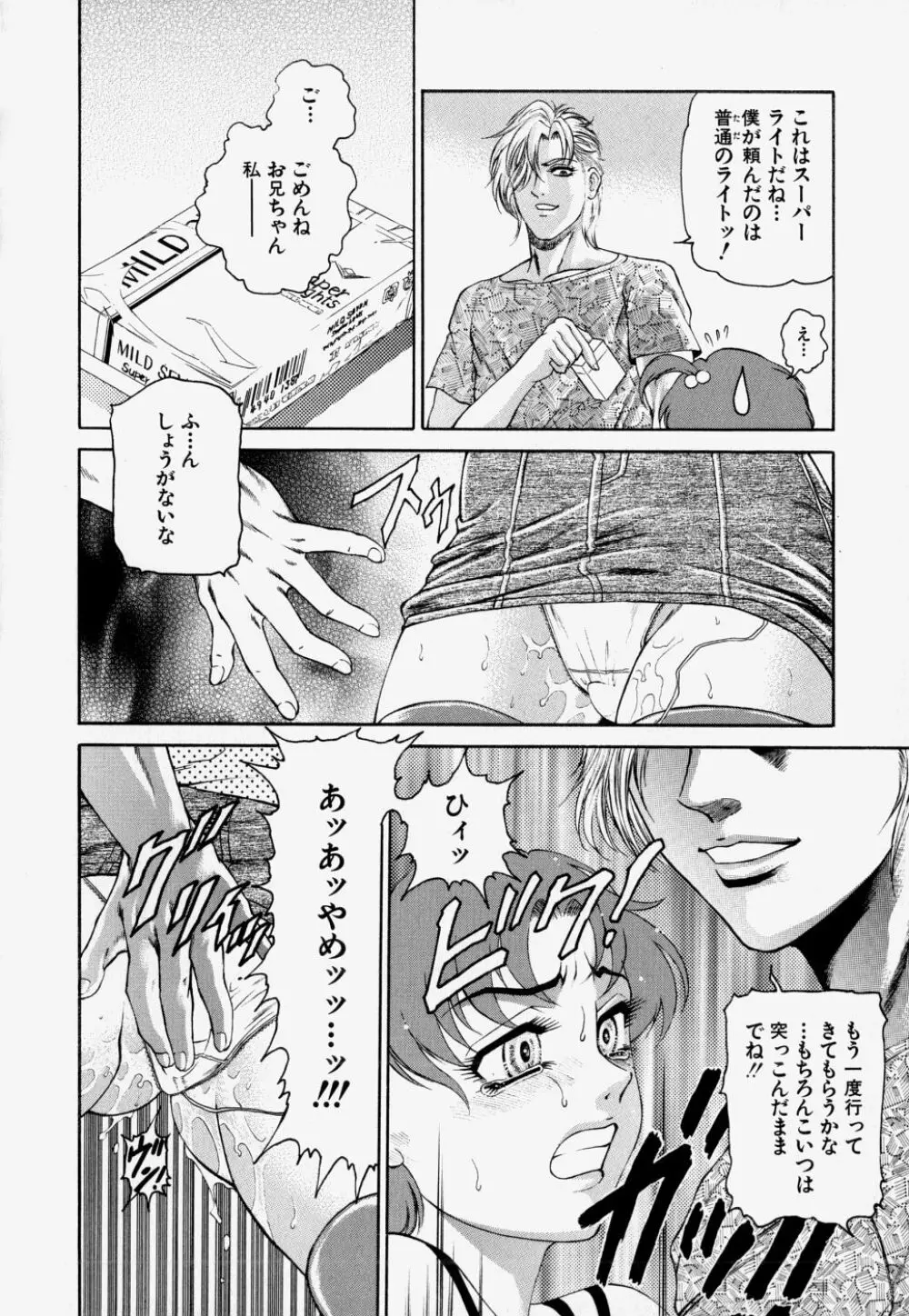 家庭内凌辱かていないりょうじょく Page.42