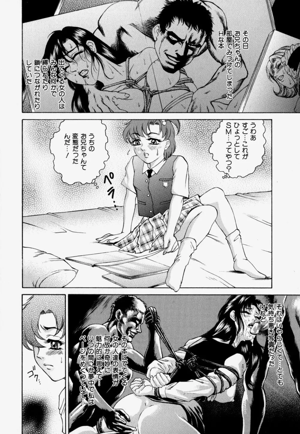 家庭内凌辱かていないりょうじょく Page.46