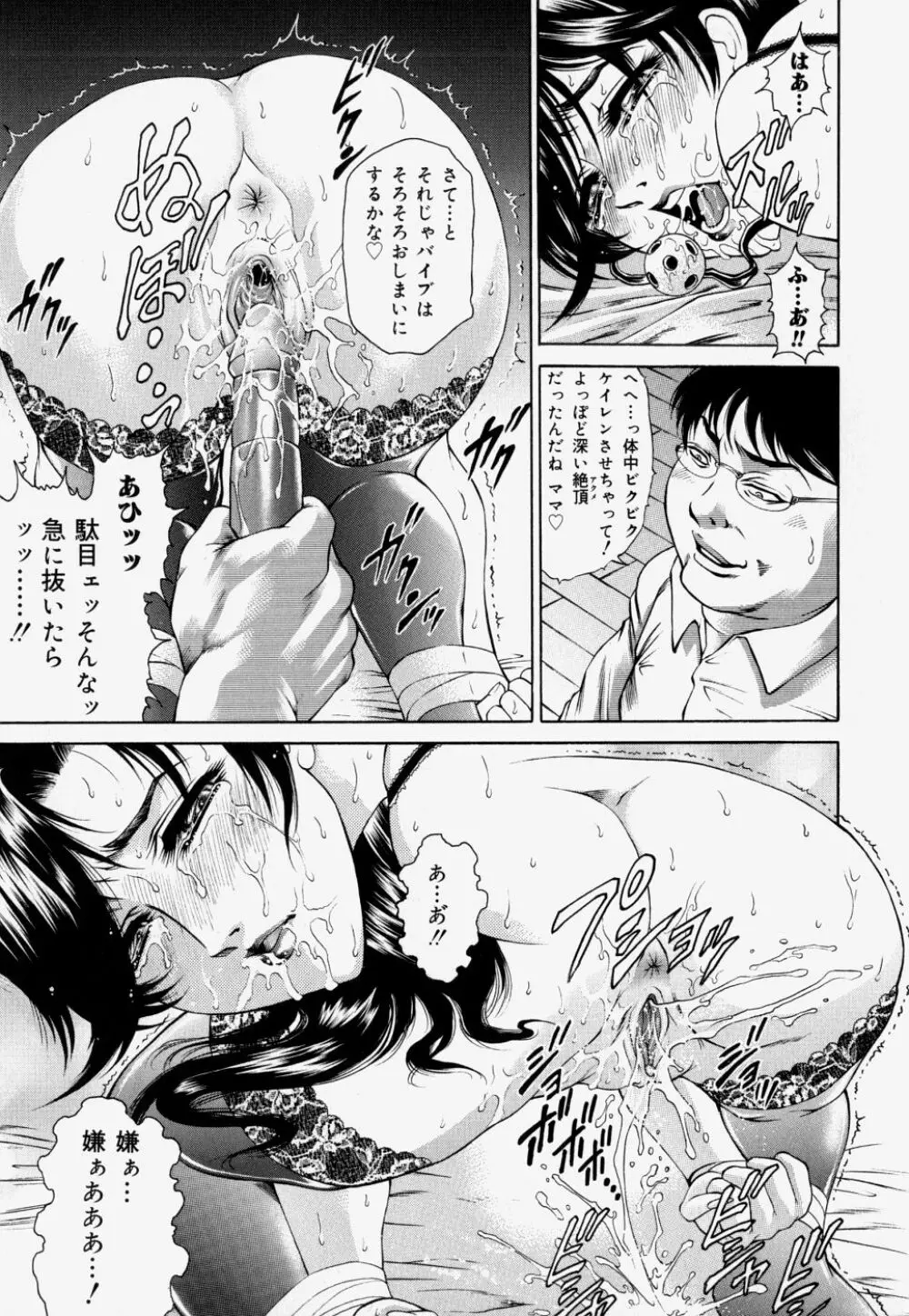 家庭内凌辱かていないりょうじょく Page.61