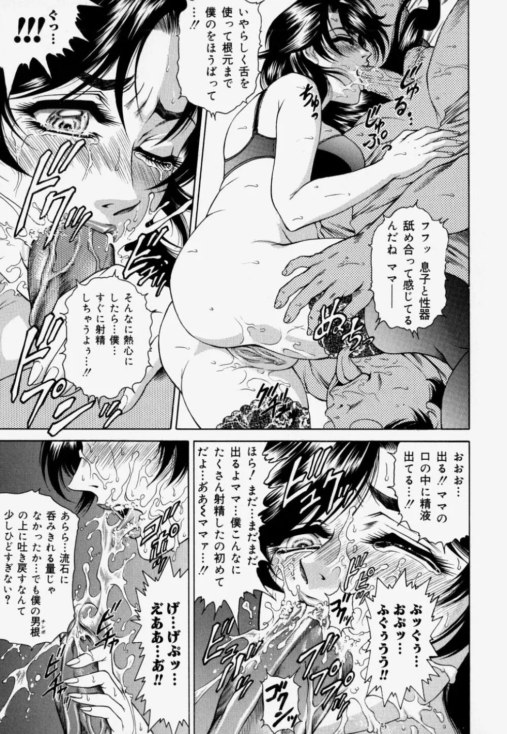 家庭内凌辱かていないりょうじょく Page.63