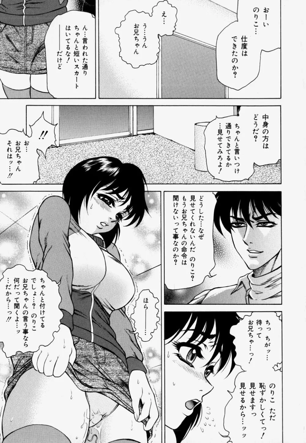 家庭内凌辱かていないりょうじょく Page.7