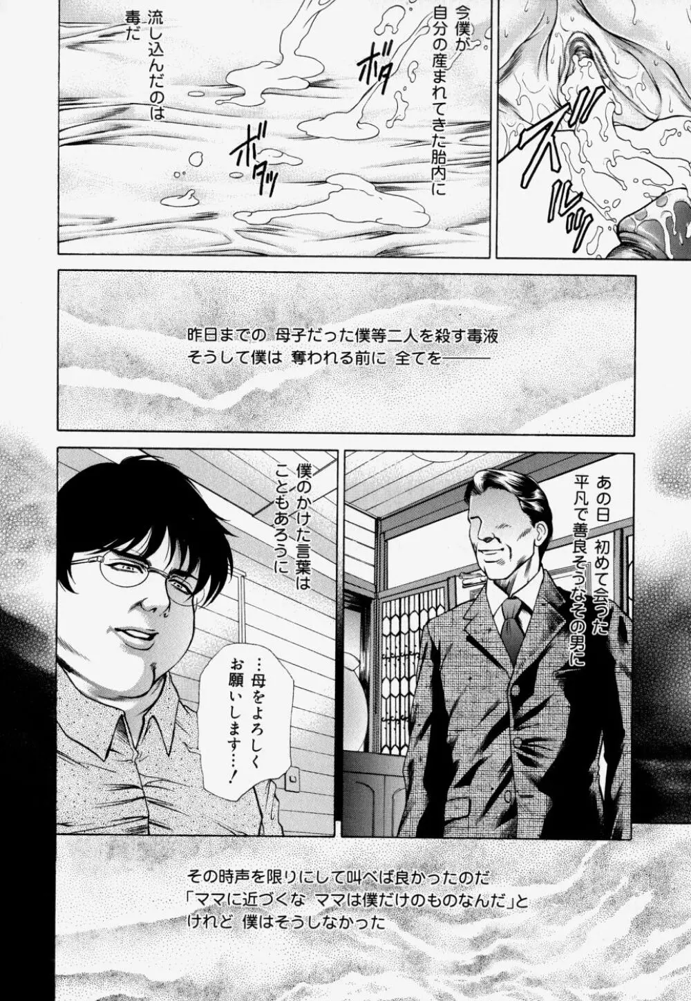 家庭内凌辱かていないりょうじょく Page.72