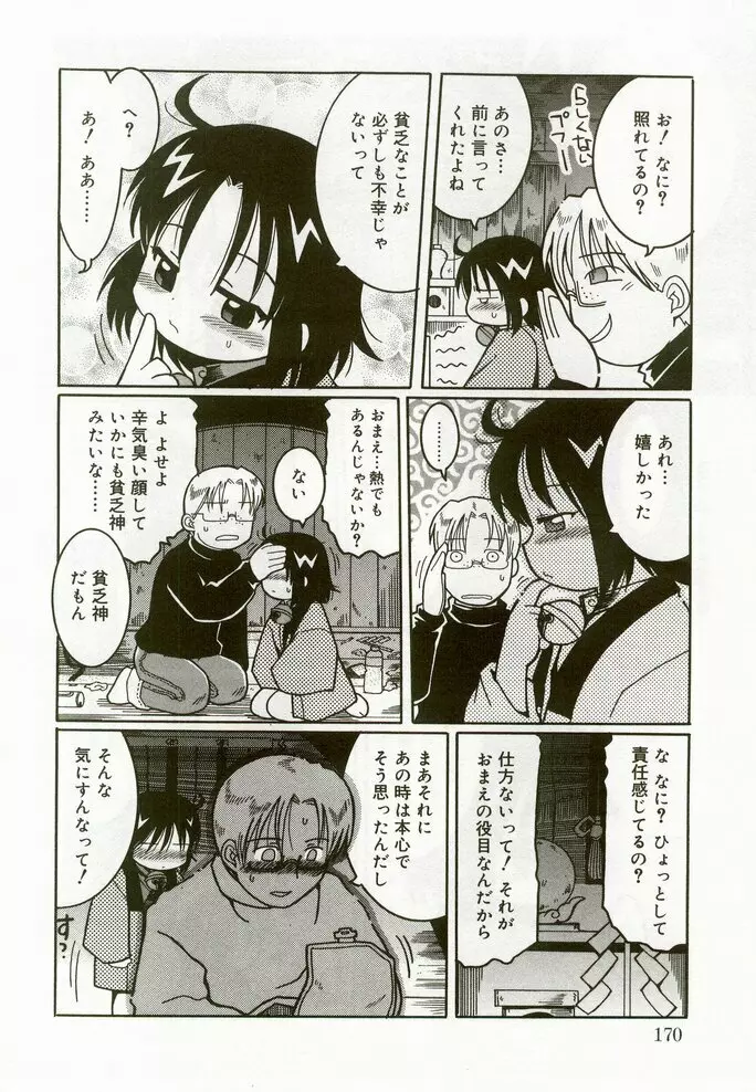 ひな缶8 Page.167