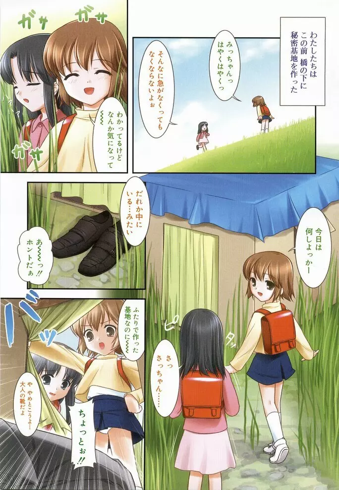 ひな缶8 Page.4