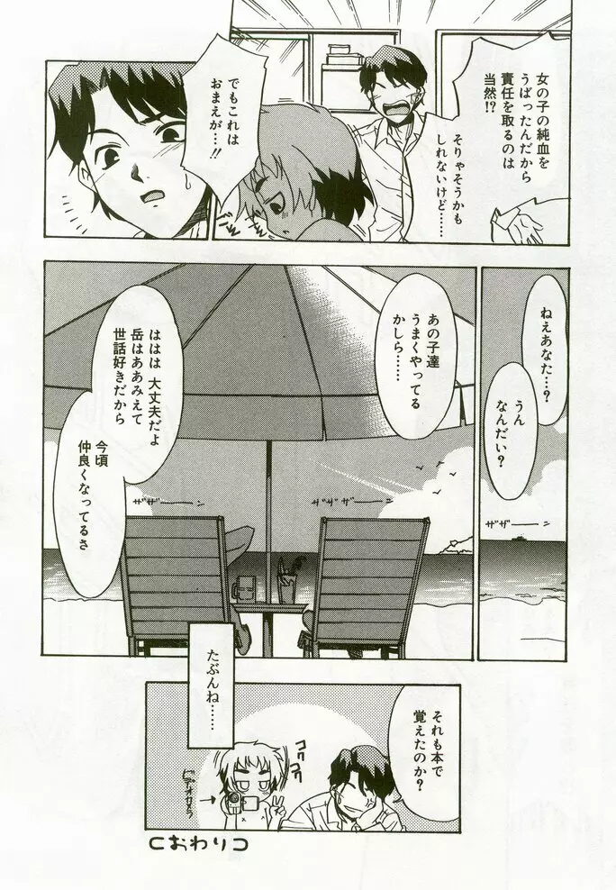 ひな缶8 Page.49