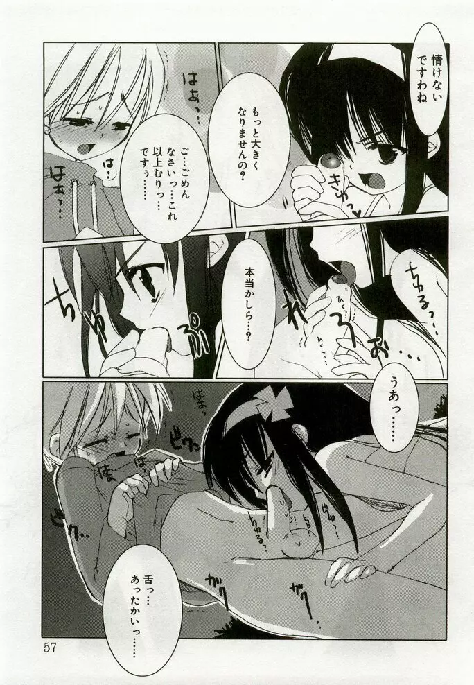 ひな缶8 Page.54