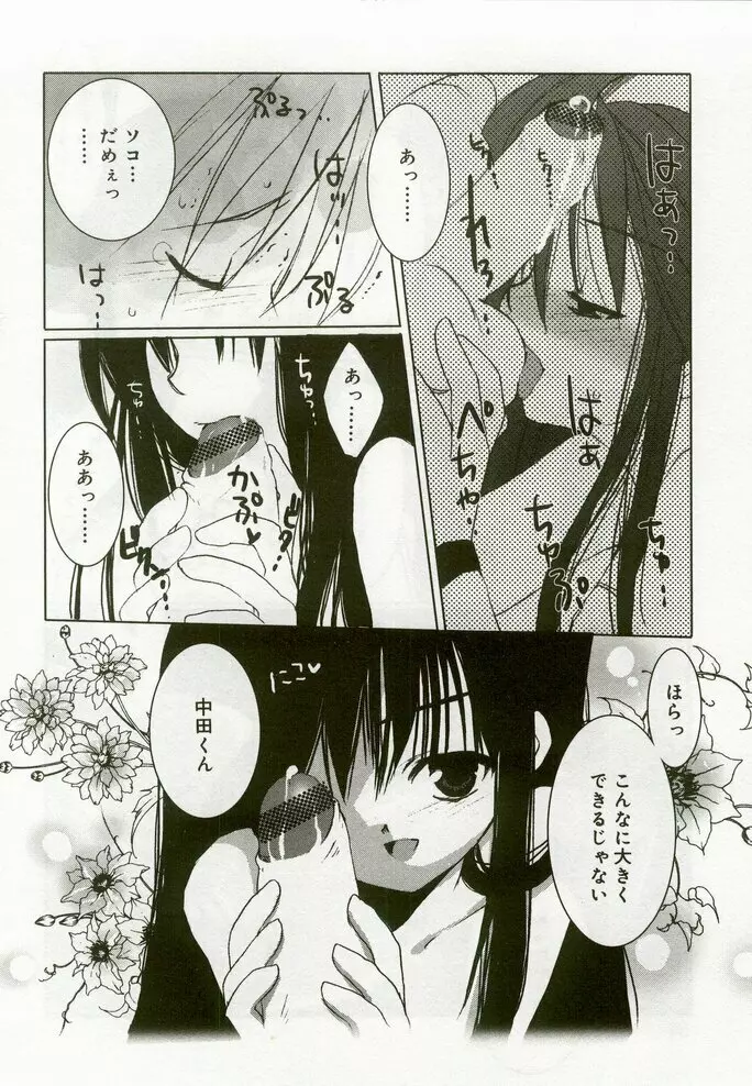 ひな缶8 Page.55