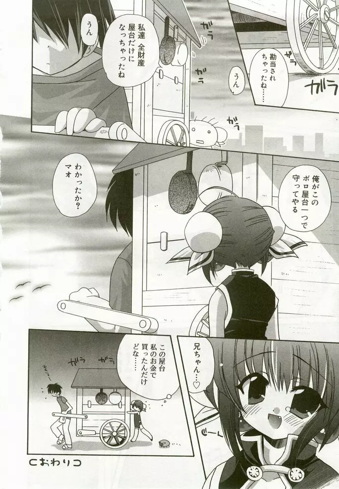 ひな缶8 Page.97