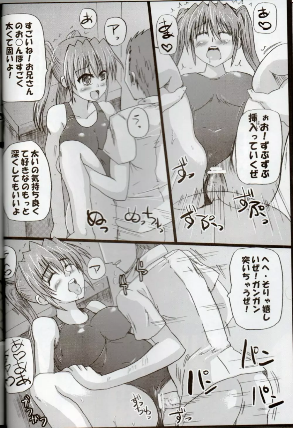 なのはさん達の夏休み！ Page.6