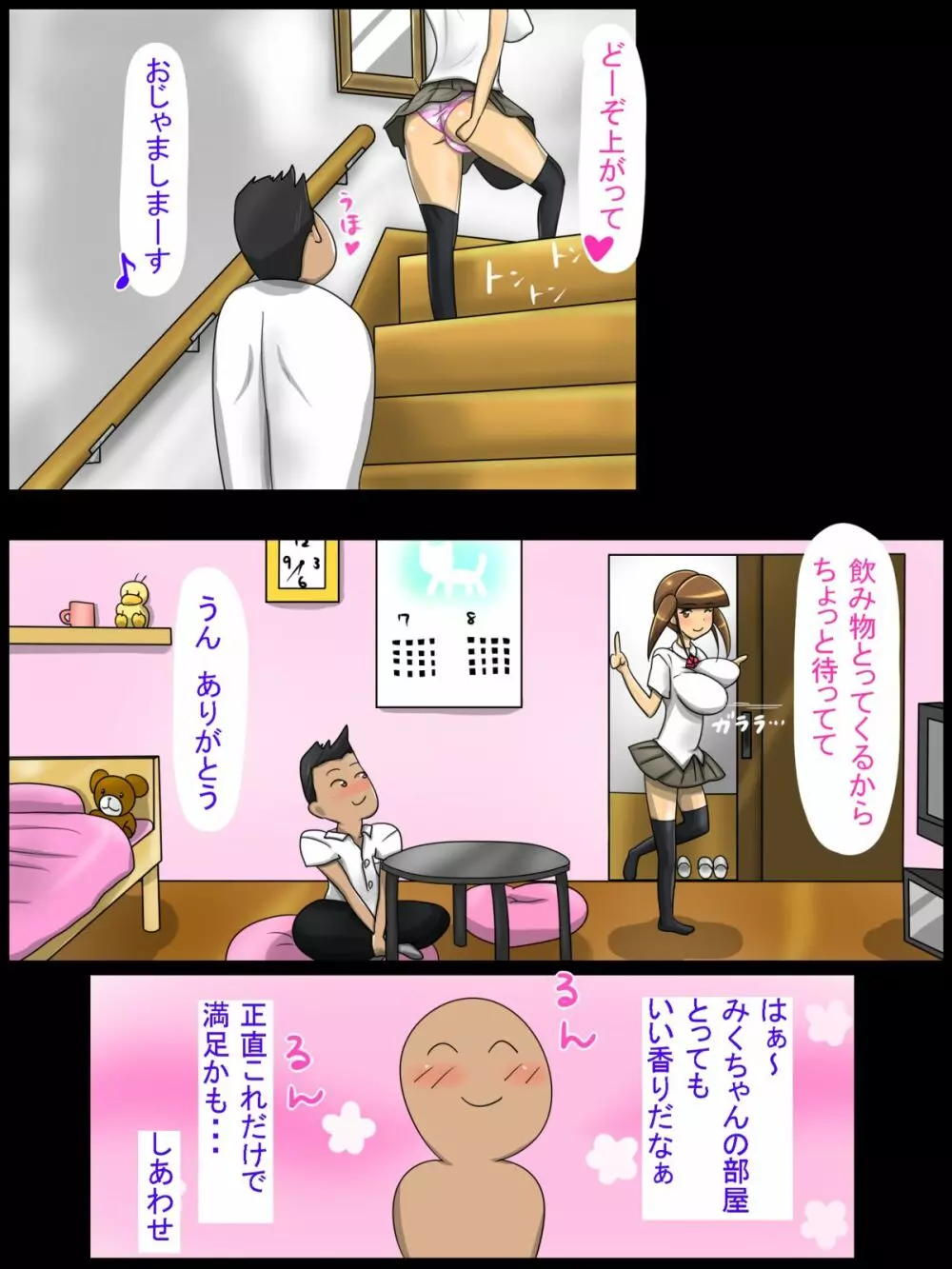 清純ツインテNTR～彼女のおうちで一番絞り～ Page.5