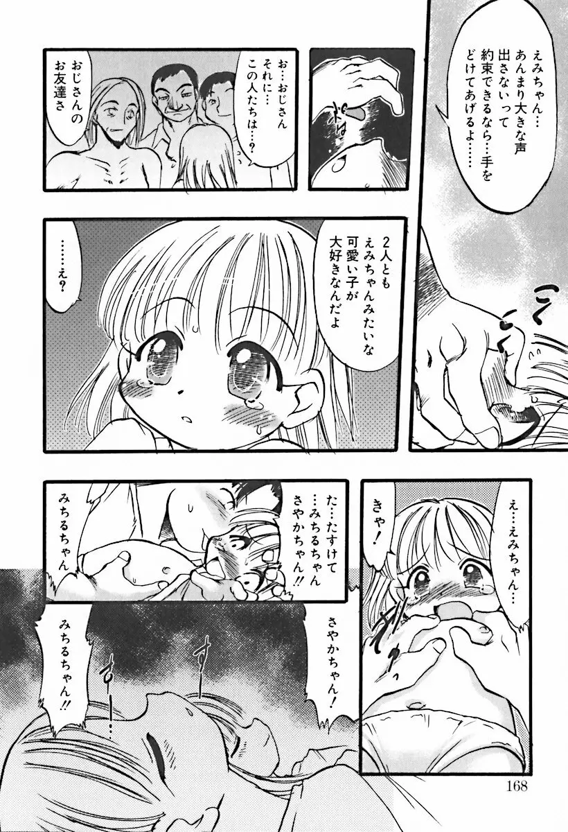 ひな缶10 Page.172