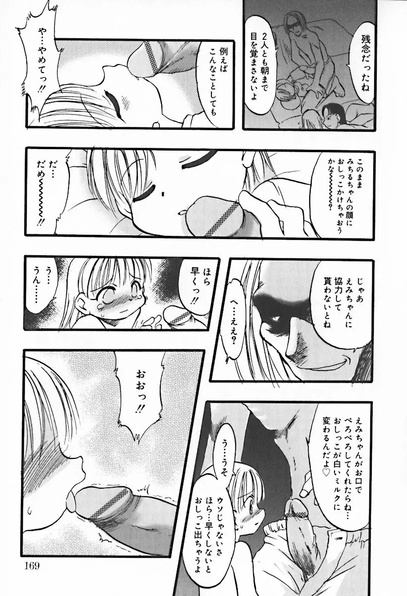 ひな缶10 Page.173