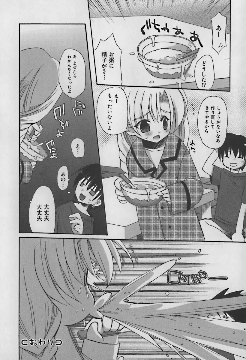 ひな缶10 Page.26