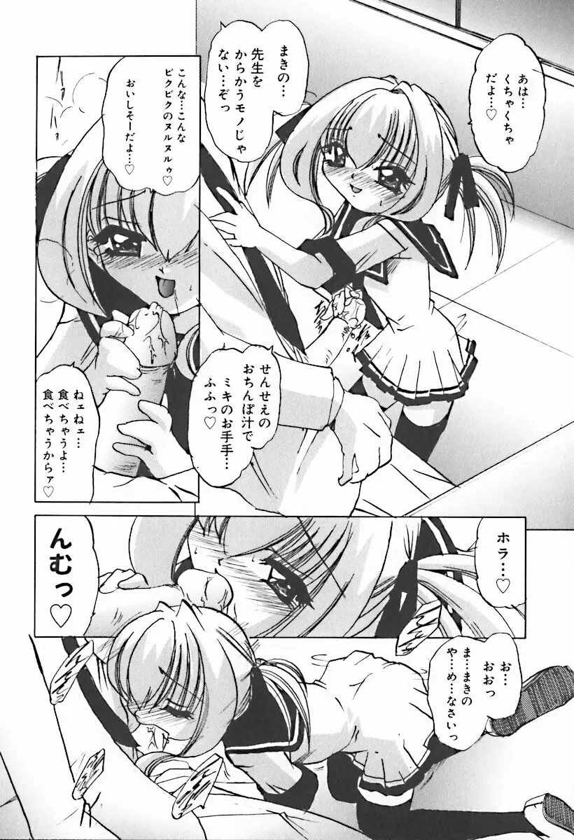 ひな缶10 Page.66