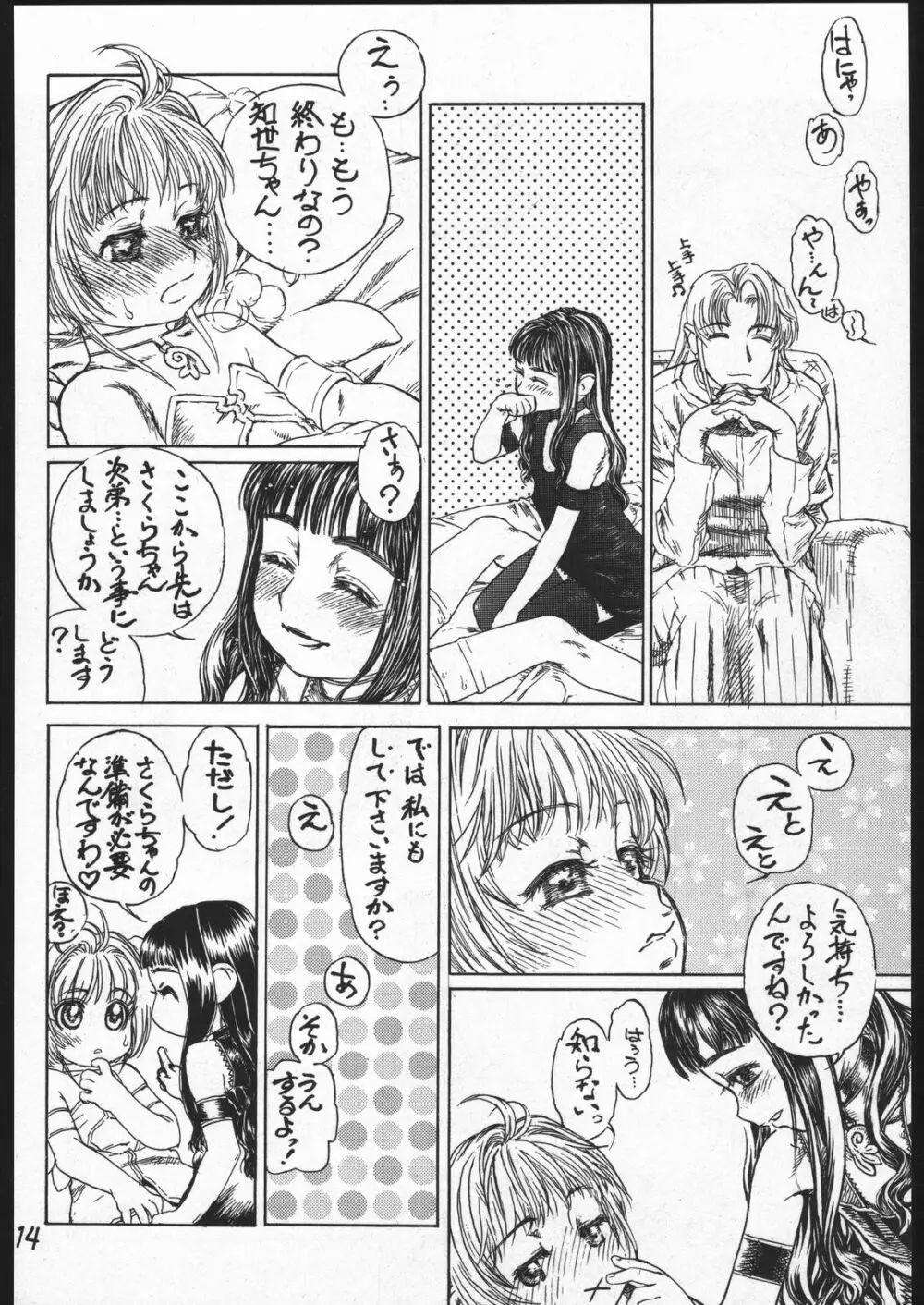 桜の園 第二章 Page.15