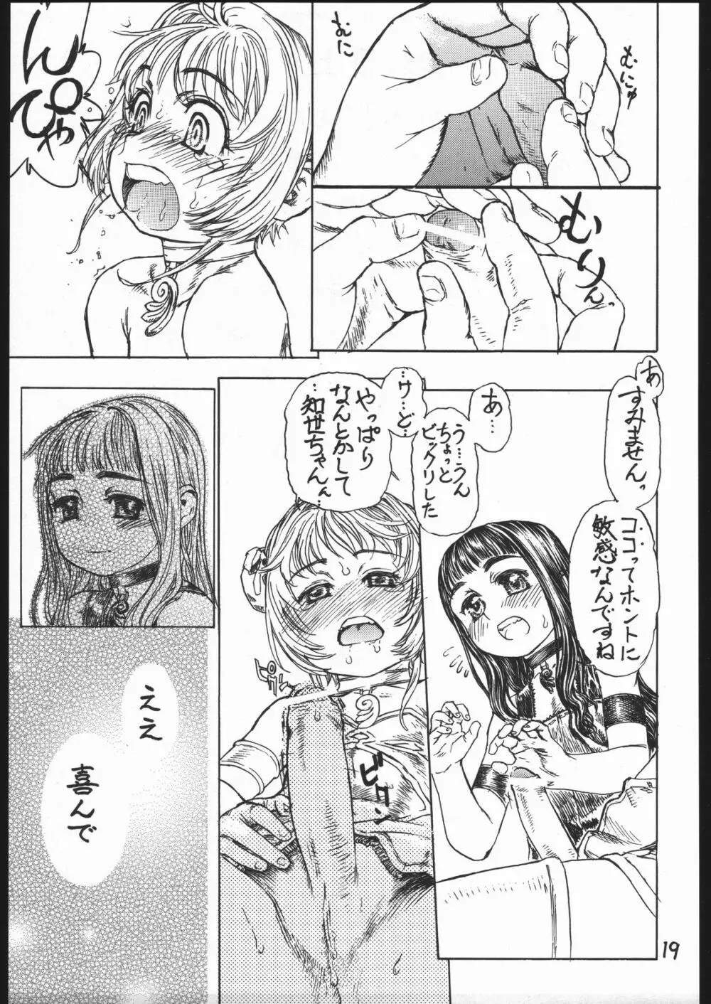 桜の園 第二章 Page.20