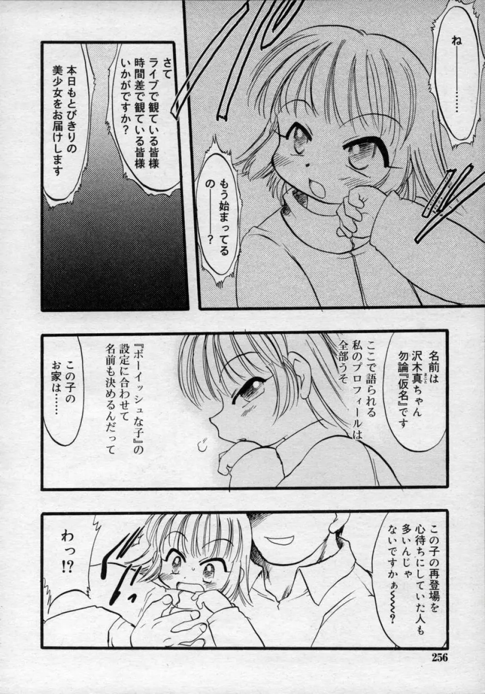 ひな缶Hi! VOL.02 Page.256