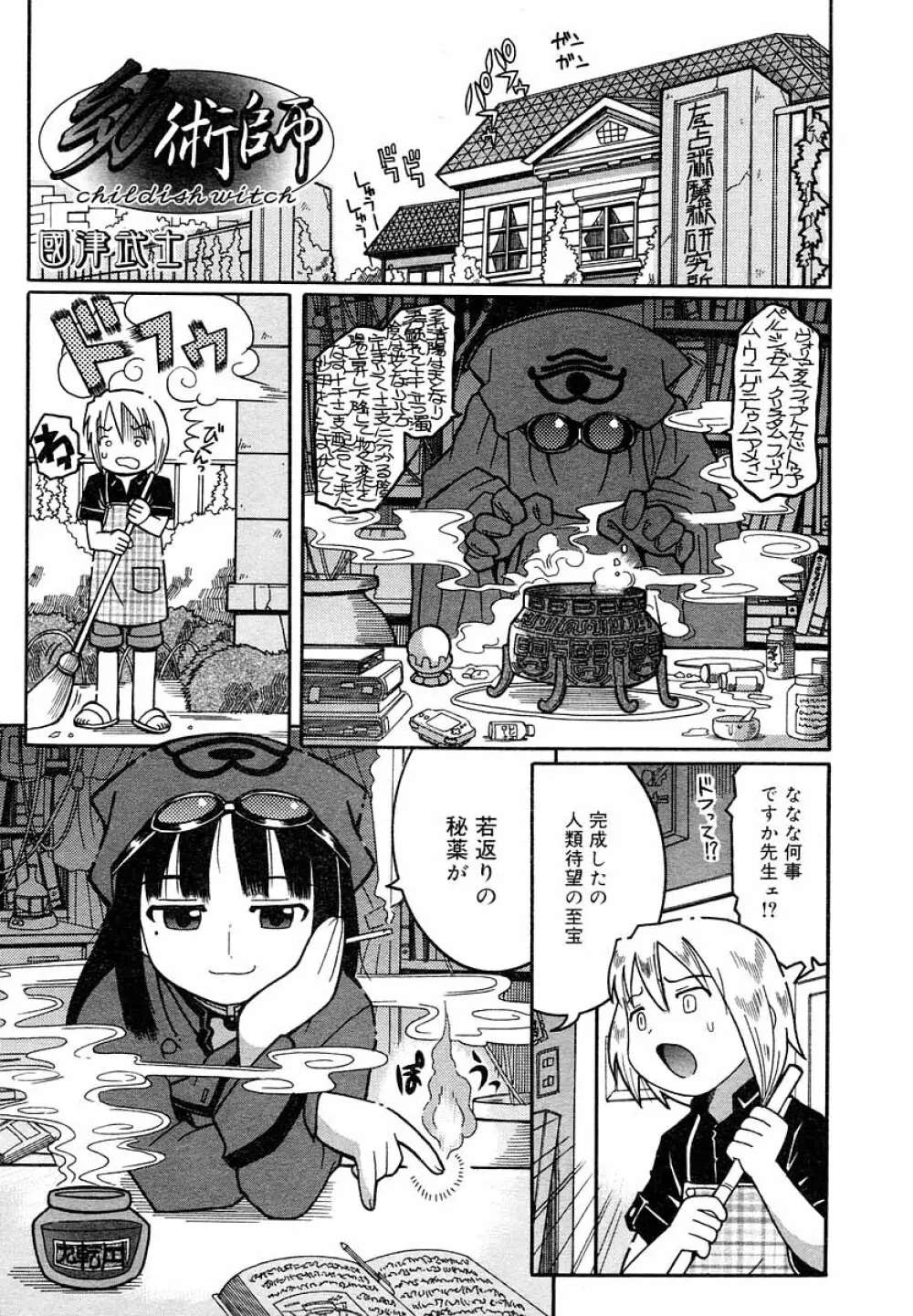 ひな缶Hi! VOL.05 Page.120
