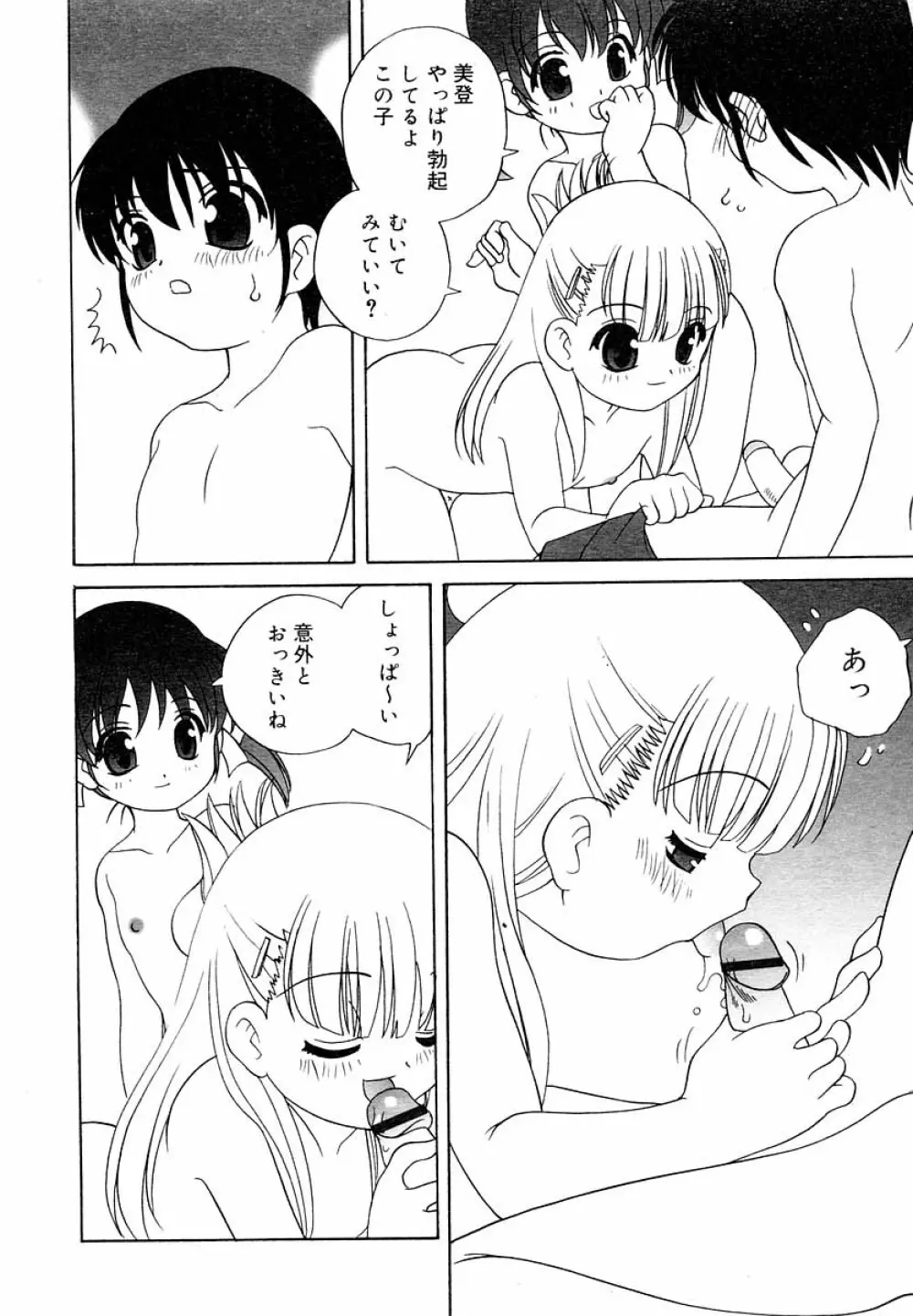 ひな缶Hi! VOL.05 Page.179