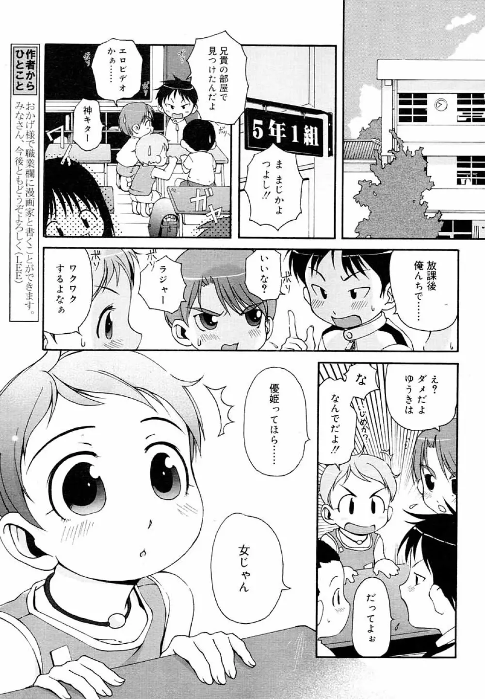 ひな缶Hi! VOL.05 Page.206