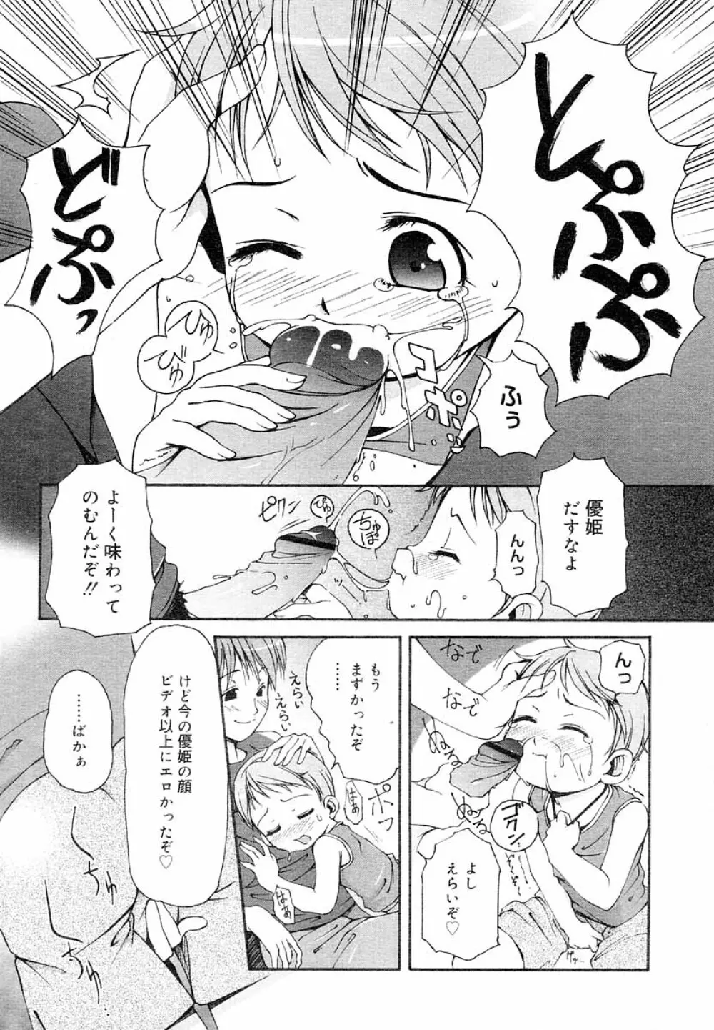 ひな缶Hi! VOL.05 Page.216