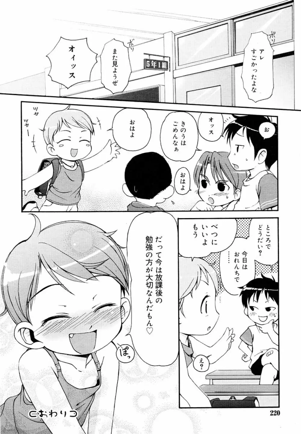 ひな缶Hi! VOL.05 Page.221