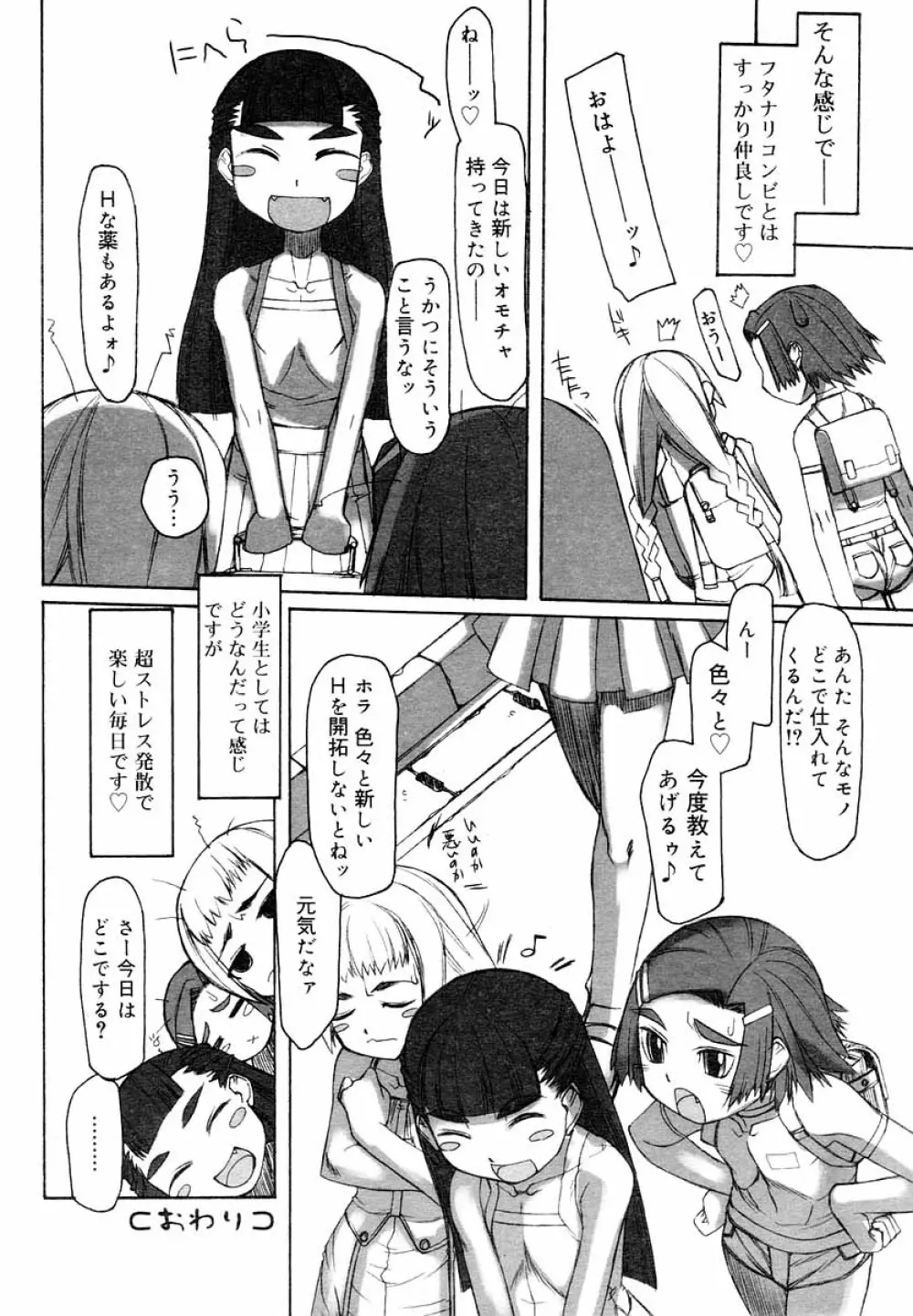 ひな缶Hi! VOL.05 Page.259