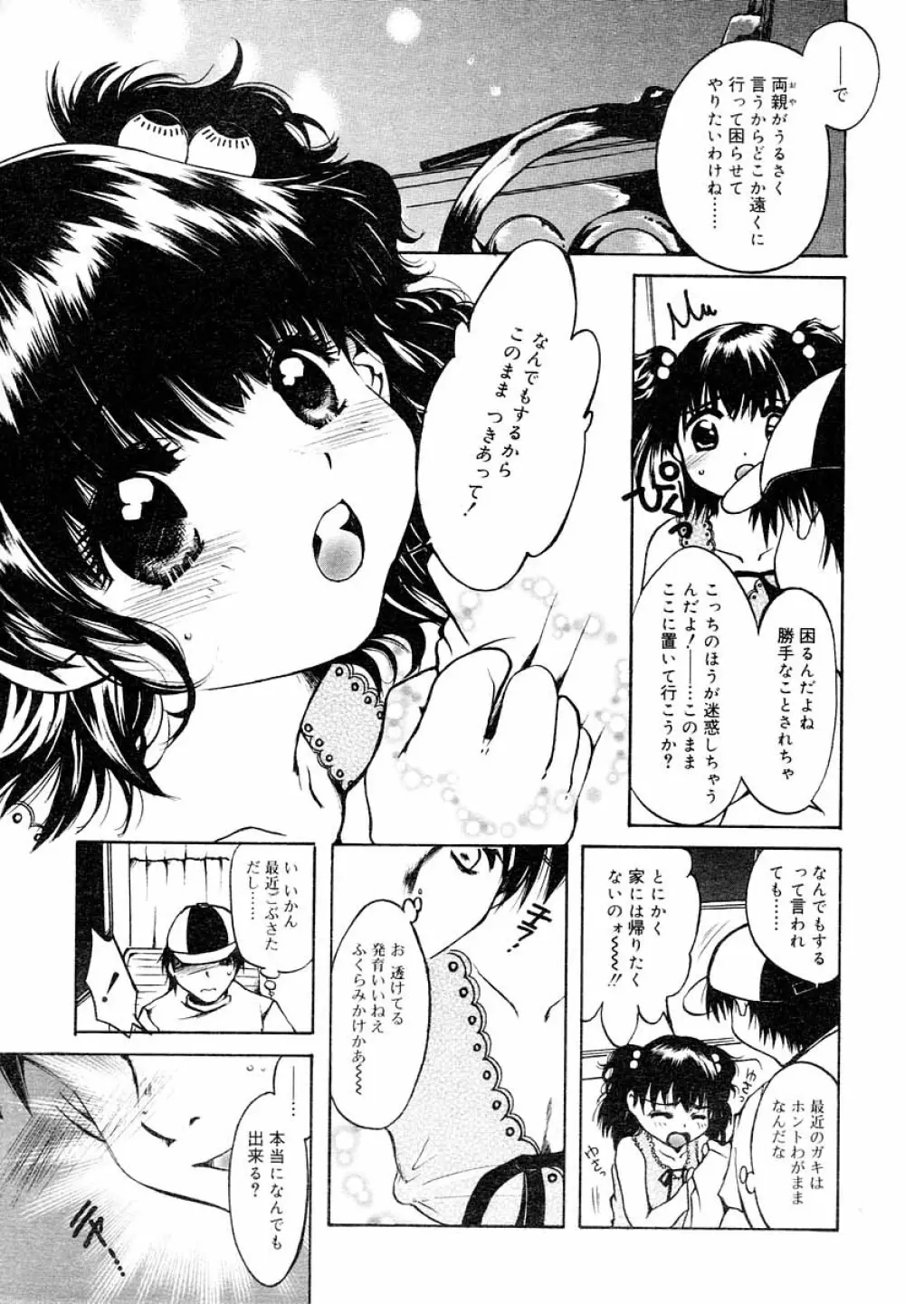 ひな缶Hi! VOL.05 Page.264