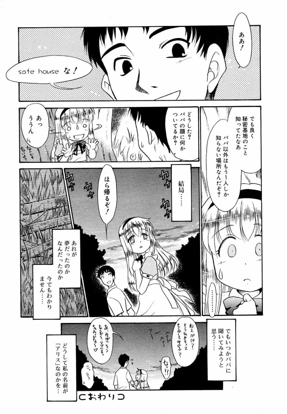 ひな缶Hi! VOL.05 Page.41