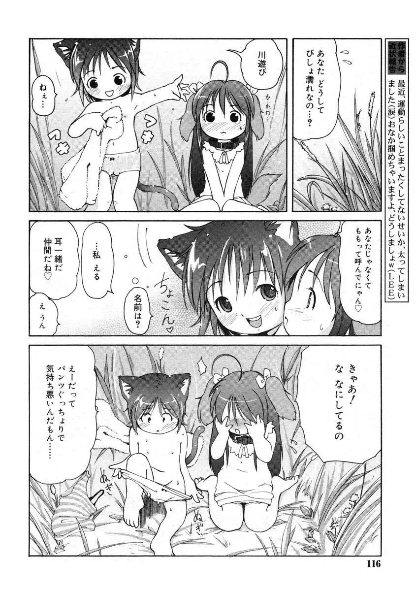 ひな缶Hi! VOL.07 Page.117