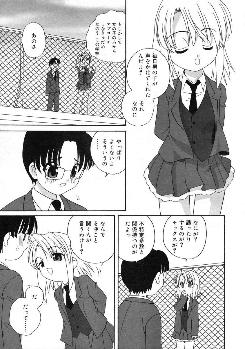 ひな缶Hi! VOL.07 Page.144