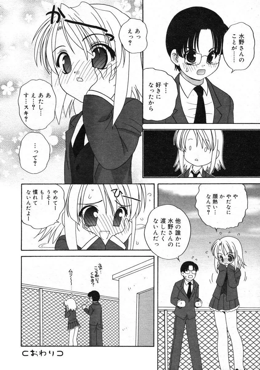 ひな缶Hi! VOL.07 Page.145