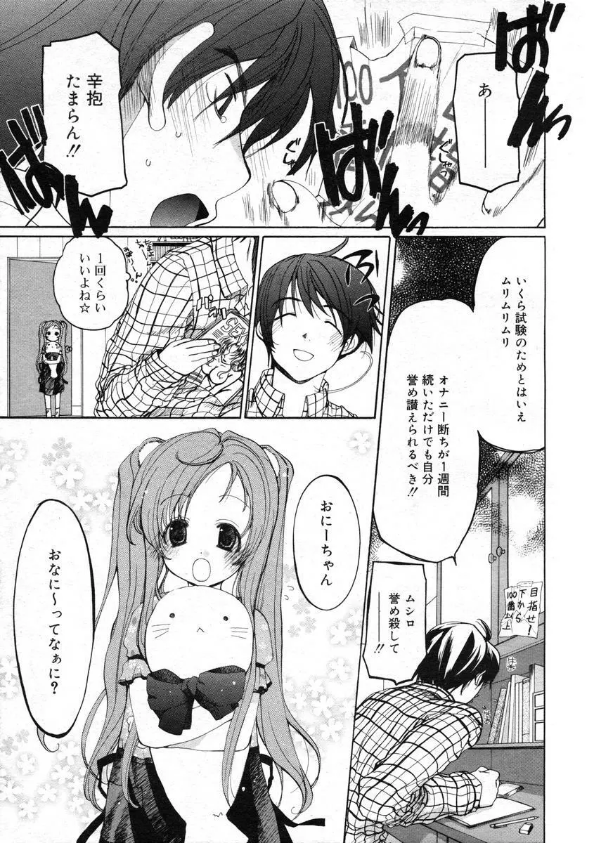 ひな缶Hi! VOL.07 Page.148