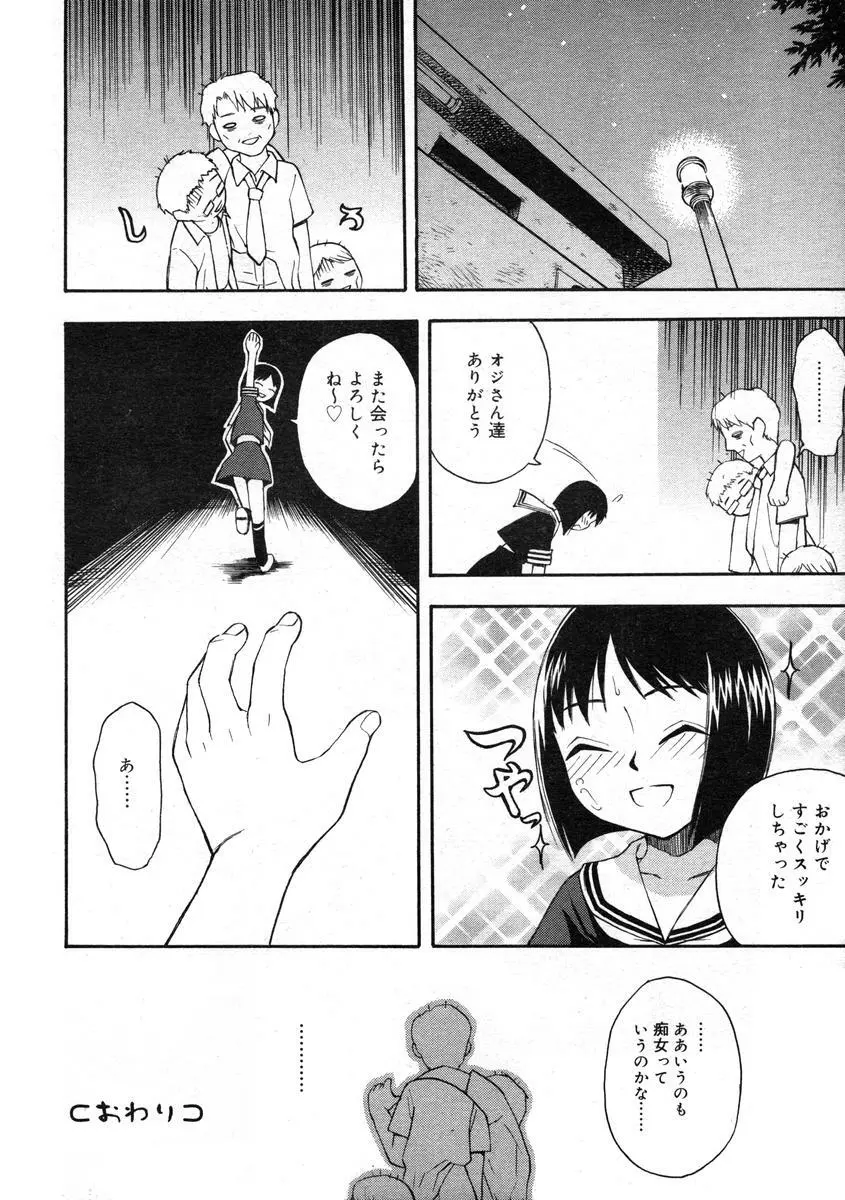 ひな缶Hi! VOL.07 Page.175