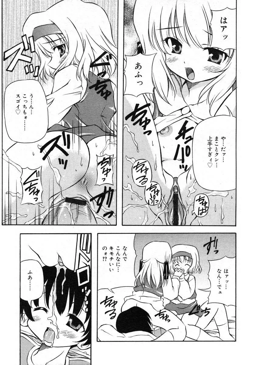 ひな缶Hi! VOL.07 Page.196