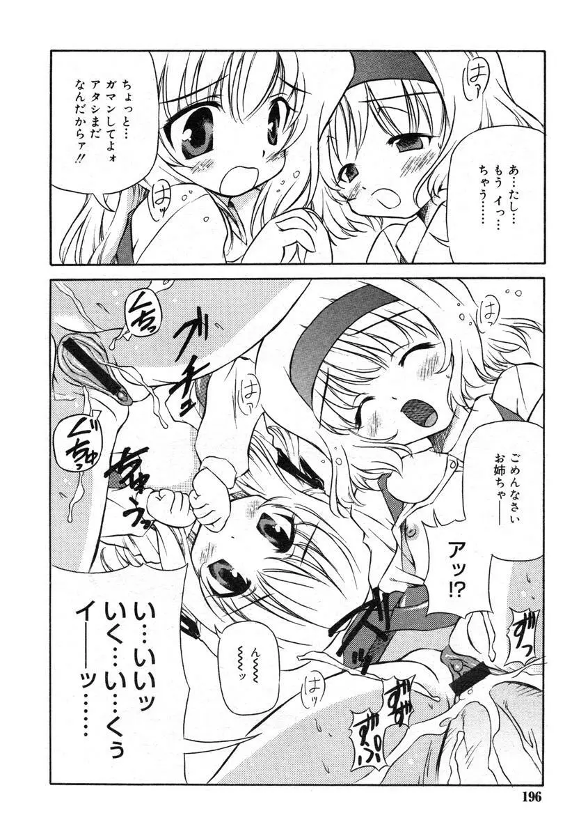 ひな缶Hi! VOL.07 Page.197