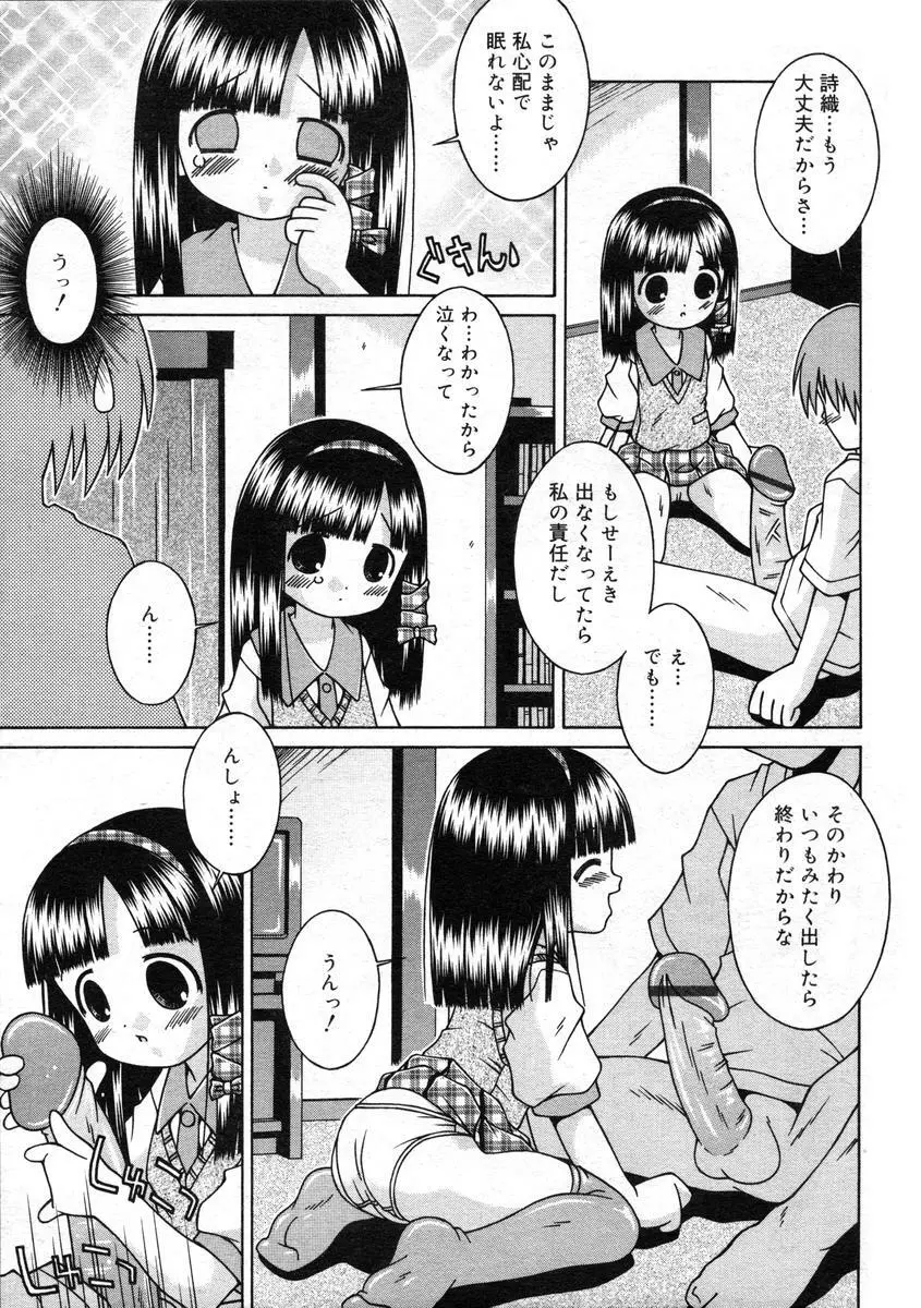 ひな缶Hi! VOL.07 Page.236