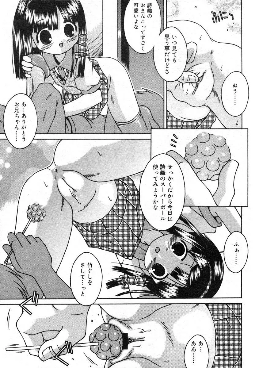 ひな缶Hi! VOL.07 Page.238